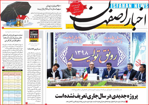 نیم صفحه نخست روزنامه&zwnj;های استانی؛