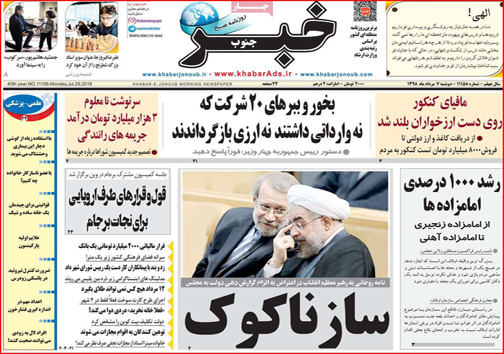نیم صفحه نخست روزنامه&zwnj;های استانی؛