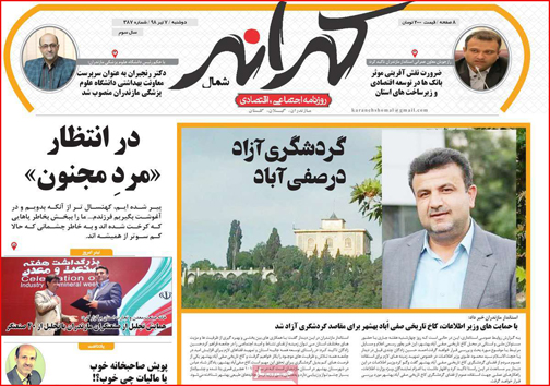نیم صفحه نخست روزنامه&zwnj;های استانی؛