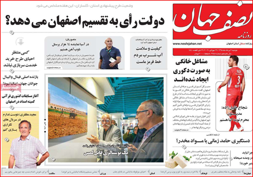 نیم صفحه نخست روزنامه&zwnj;های استانی؛