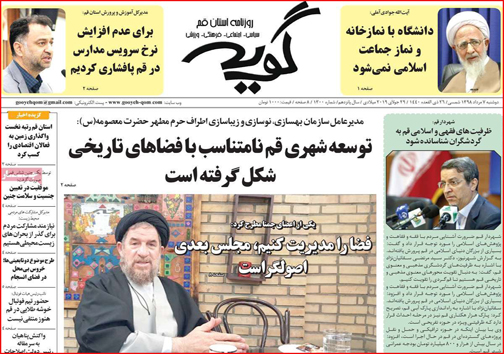 نیم صفحه نخست روزنامه&zwnj;های استانی؛