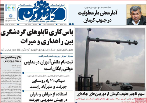 نیم صفحه نخست روزنامه&zwnj;های استانی؛