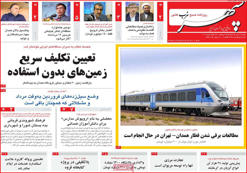نیم صفحه نخست روزنامه&zwnj;های استانی؛