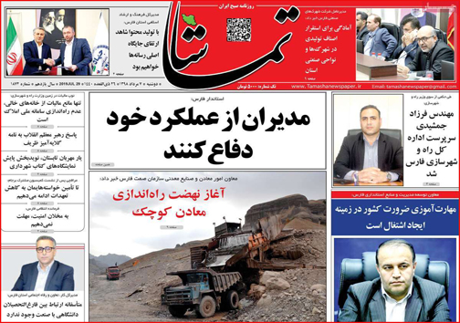 نیم صفحه نخست روزنامه&zwnj;های استانی؛