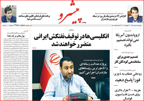 نیم صفحه نخست روزنامه&zwnj;های استانی؛
