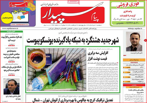 نیم صفحه نخست روزنامه&zwnj;های استانی؛