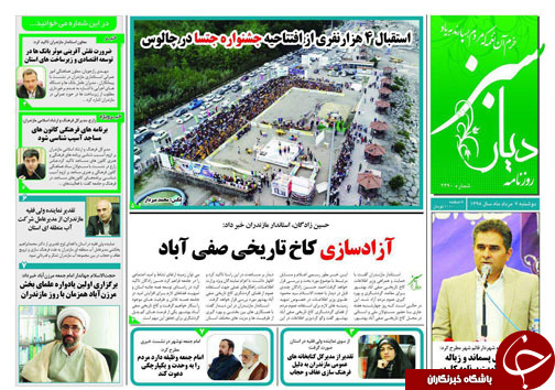 استقبال ۴ هزار نفری از جشنواره جتسا در چالوس/افزایش بیکاری بهاری در استان&zwnj;های سیل خیز