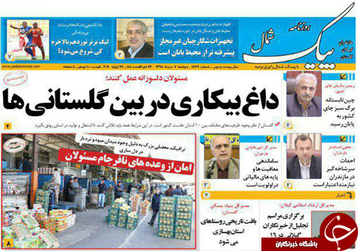 استقبال ۴ هزار نفری از جشنواره جتسا در چالوس/افزایش بیکاری بهاری در استان&zwnj;های سیل خیز