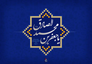 3 چیزی که برای خانواده خوب لازم است در کلام امام صادق (ع)