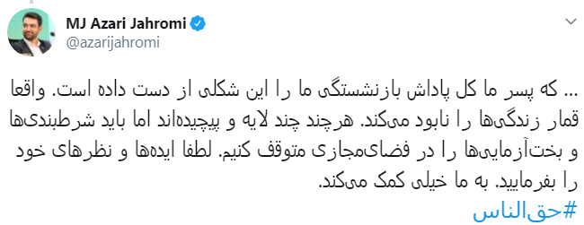 قمار نابودکننده زندگی&zwnj; است پس شرط&zwnj;بندی&zwnj; و بخت&zwnj;آزمایی&zwnj; را در فضای&zwnj;مجازی متوقف می&zwnj;کنیم