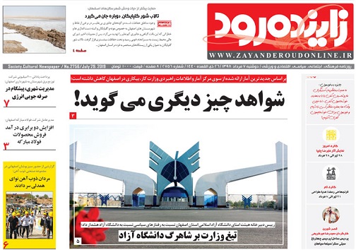 ازیک سنت ارز دولتی هم نمی گذریم/ شهرداری اصفهان از هتل ها عوارض دریافت نکند