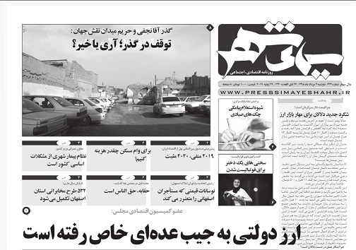 ازیک سنت ارز دولتی هم نمی گذریم/ شهرداری اصفهان از هتل ها عوارض دریافت نکند