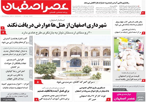 ازیک سنت ارز دولتی هم نمی گذریم/ شهرداری اصفهان از هتل ها عوارض دریافت نکند