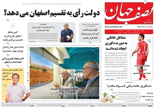 ازیک سنت ارز دولتی هم نمی گذریم/ شهرداری اصفهان از هتل ها عوارض دریافت نکند