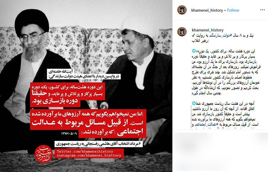 نیک و بد ۸ سال دولت سازندگی به روایت رهبر انقلاب