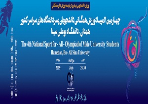 چهارمین المپیاد ورزشی دانشجویان پسر کشور در همدان