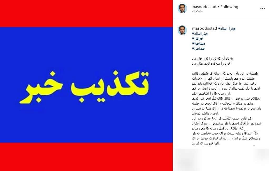 رضایت گرفتن نجفی از اولیای دم شایعه است