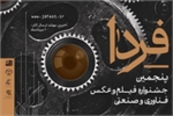 تمدید  ارسال آثار به پنجمین جشنواره فیلم و عکس