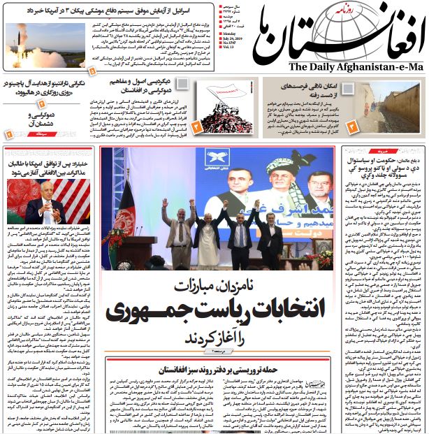 تصاویر صفحه اول روزنامه های افغانستان/ 6 اسد