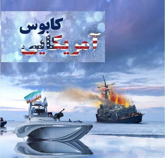 مستند &laquo;کابوس آمریکایی&raquo; روی آنتن شبکه پنج می&zwnj;رود