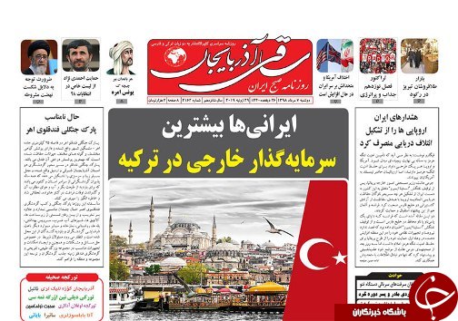 ایرانی ها بیشترین سرمایه گذار خارجی در ترکیه /مهد صنعت چاپ ایران در گیر و دار کمبود و گرانی کاغذ