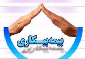 پرداخت بیمه بیکاری در شاهرود ۵ درصدکاهش یافت