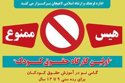 برگزاری نخستین کارگاه حقوق کودک در لاهیجان