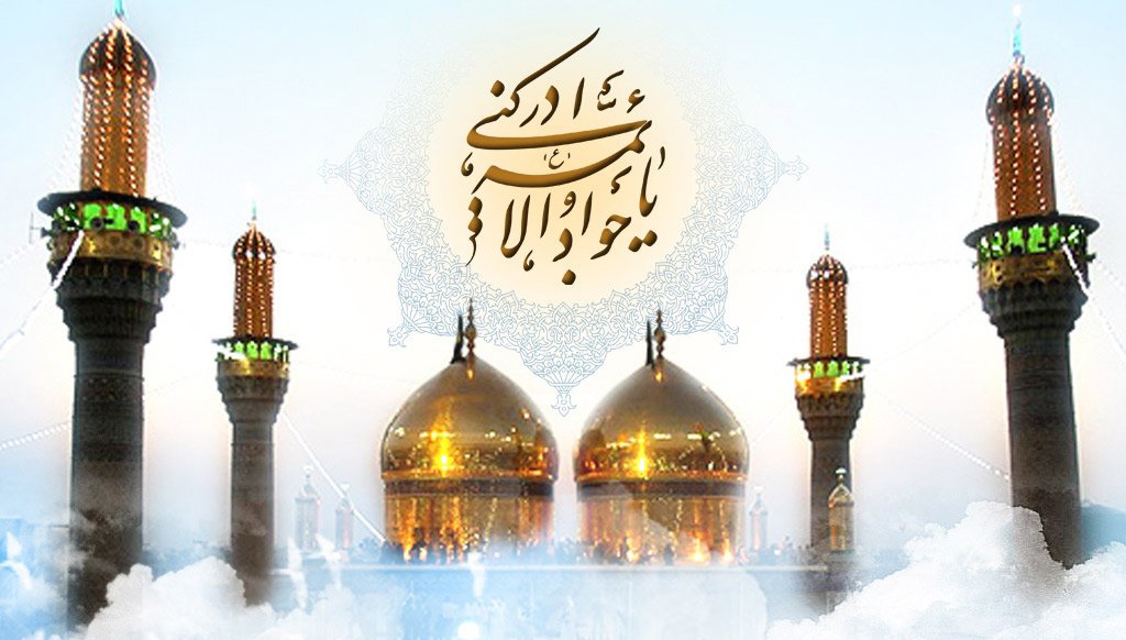 شهادت امام جواد (ع) /