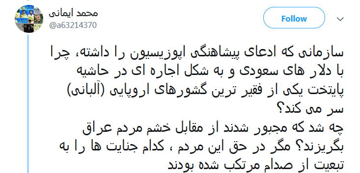 قرارگاه منافقین پادگان کر و لال&zwnj;ها شده است