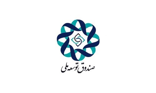 درخواست تخصیص اعتبار از صندوق توسعه ملی برای شرکت&zwnj;های ایثارگران