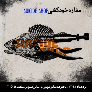 شغل عجیب یک خانواده افسرده را در «مغازه خودکشی» ببینید