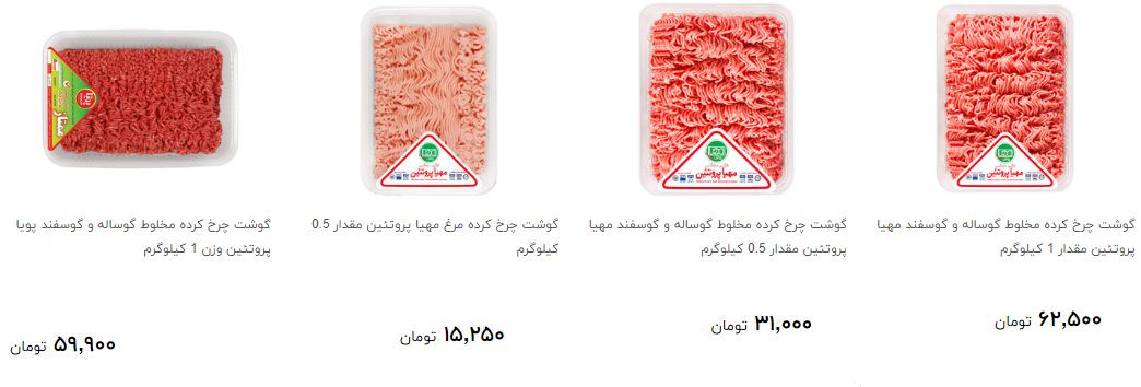 گوشت چرخ کرده بسته بندی چند قیمت است؟ + قیمت