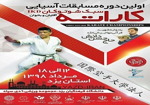 یزد میزبان اولین دوره مسابقات آسیایی کاراته