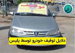 اجرای طرح ارتقاء امنیت اجتماعی