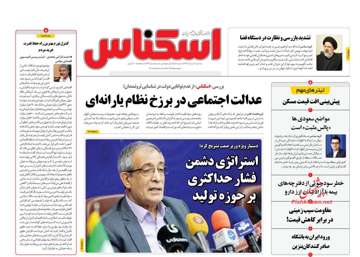 صفحه نخست روزنامه&zwnj;های اقتصادی ۸ مرداد