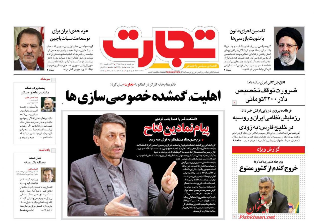 صفحه نخست روزنامه&zwnj;های اقتصادی ۸ مرداد