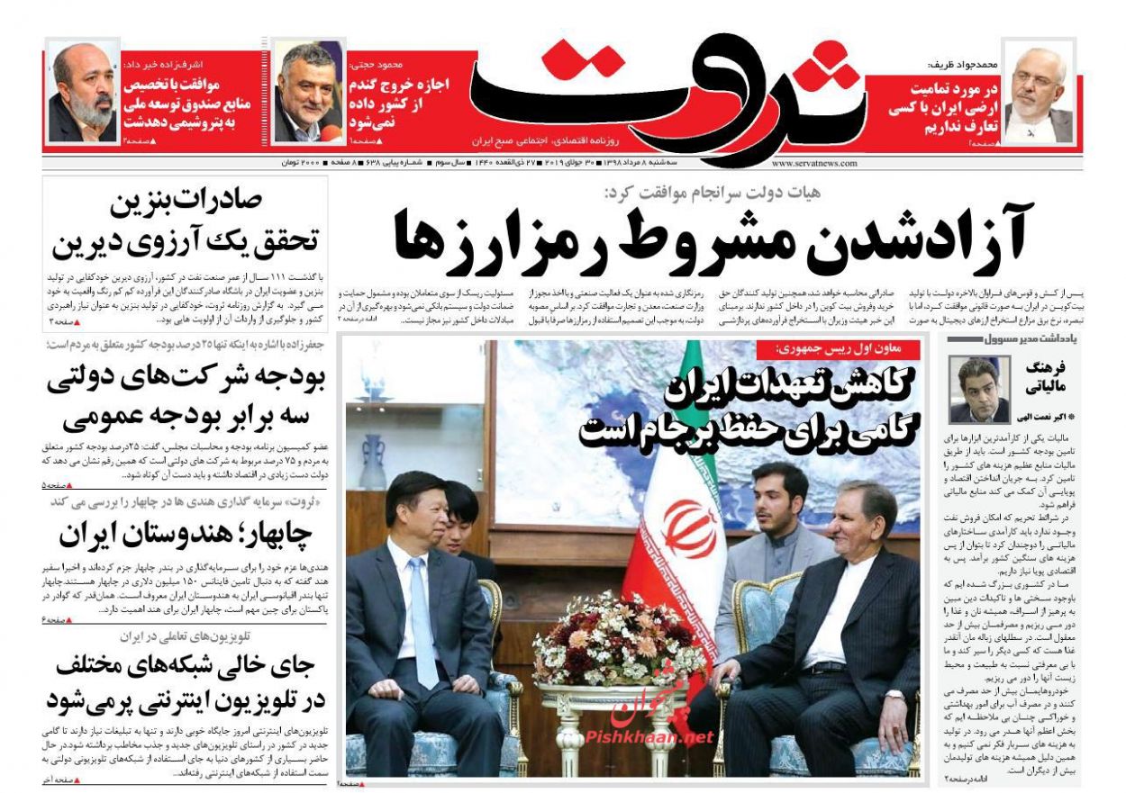 صفحه نخست روزنامه&zwnj;های اقتصادی ۸ مرداد