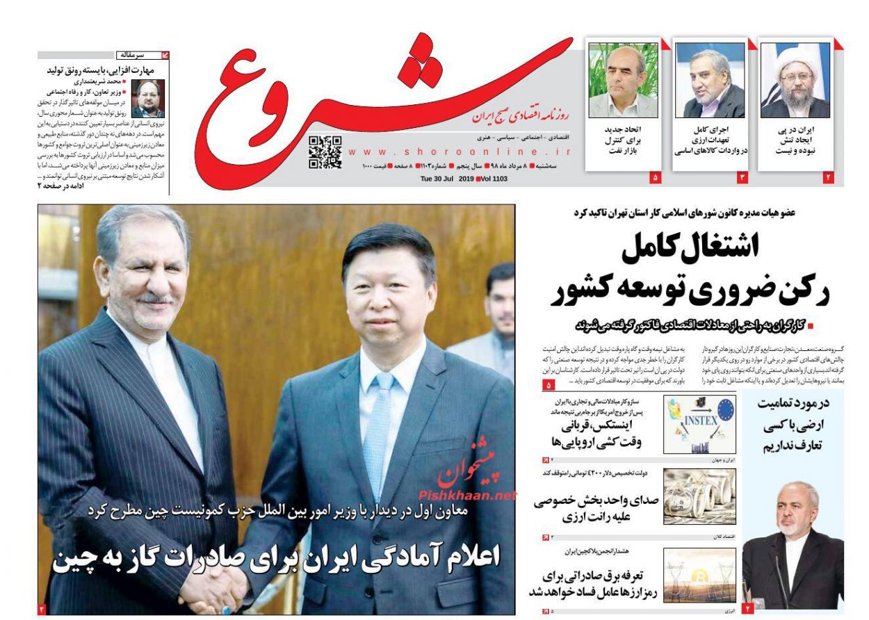 صفحه نخست روزنامه&zwnj;های اقتصادی ۸ مرداد