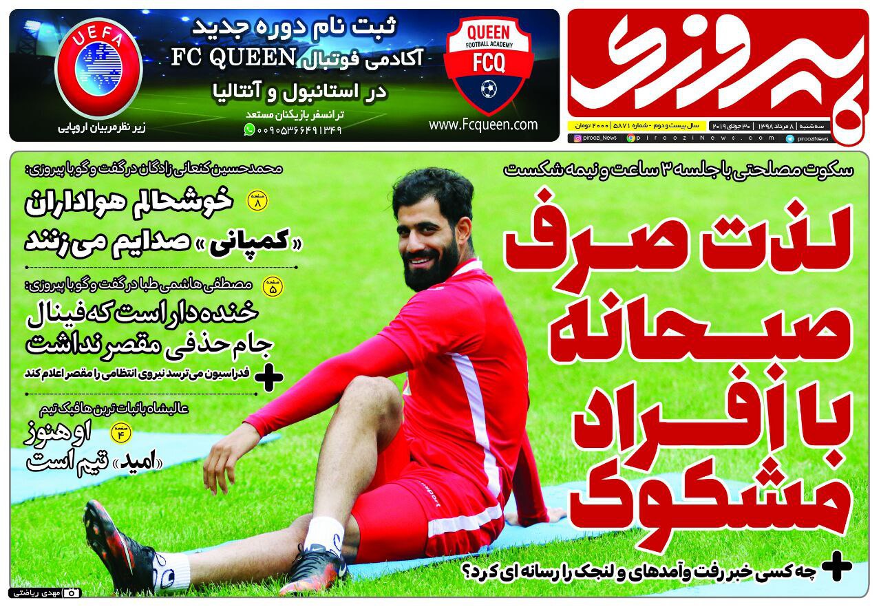 روزنامه&zwnj;های ورزشی هشتم مرداد