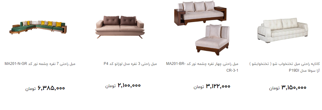 پرفروش ترین مبل راحتی چند قیمت است؟ + قیمت
