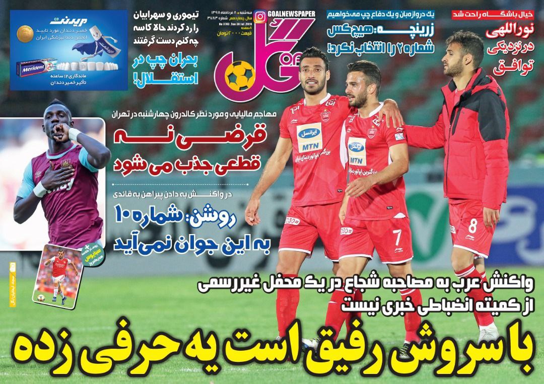 روزنامه&zwnj;های ورزشی هشتم مرداد