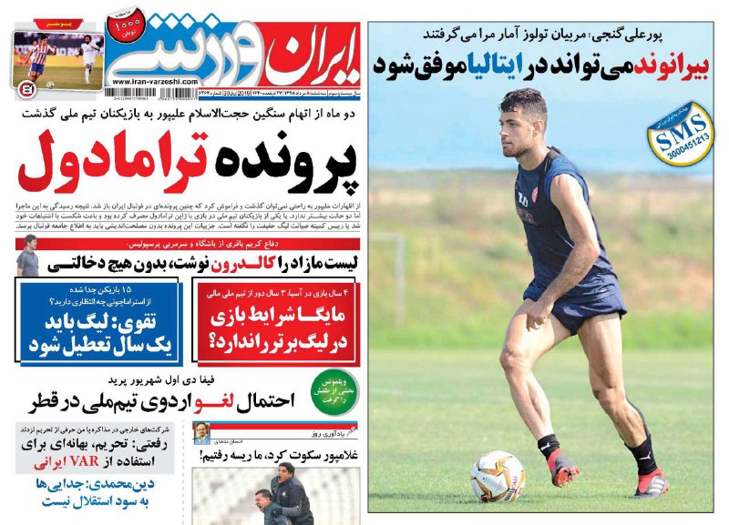 روزنامه&zwnj;های ورزشی هشتم مرداد