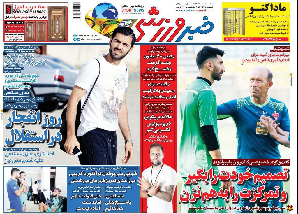 روزنامه&zwnj;های ورزشی هشتم مرداد