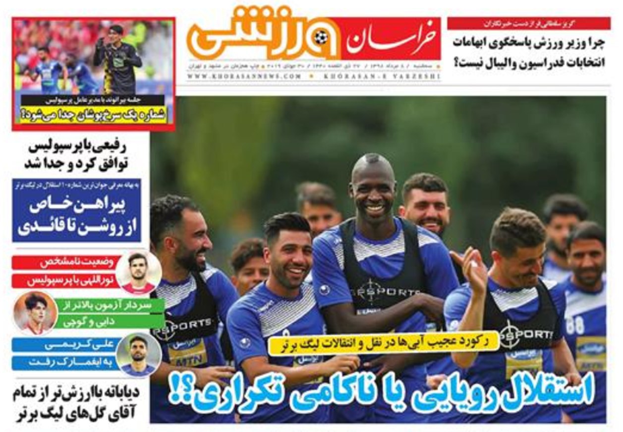 روزنامه&zwnj;های ورزشی هشتم مرداد
