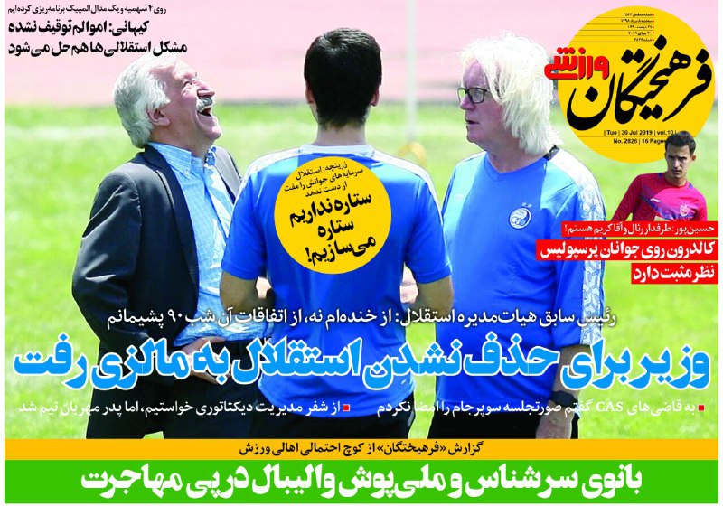 روزنامه&zwnj;های ورزشی هشتم مرداد