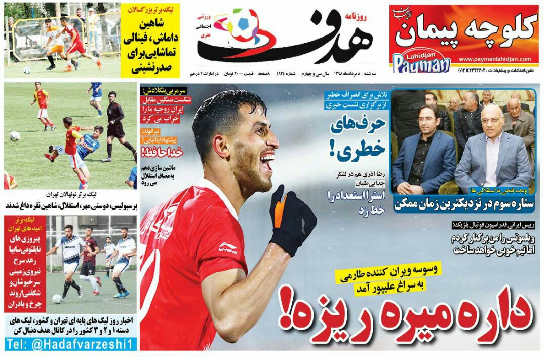 روزنامه هدف - ۸ مرداد