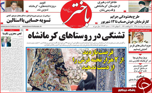 روزنامه