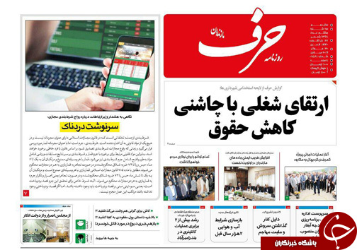 صفی آباد آزاد/ارتقای شغلی با چاشنی کاهش حقوق