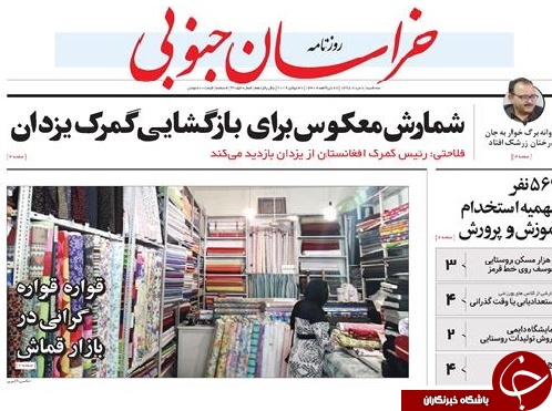 قواره قواره گرانی در بازار قماش/