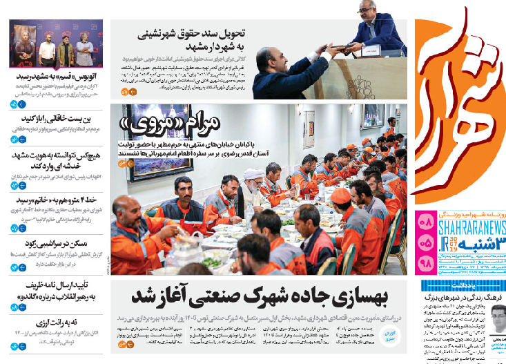 روزنامه